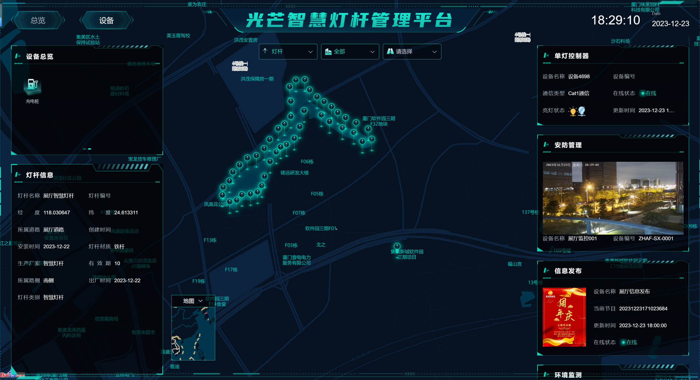 智慧路灯系统
